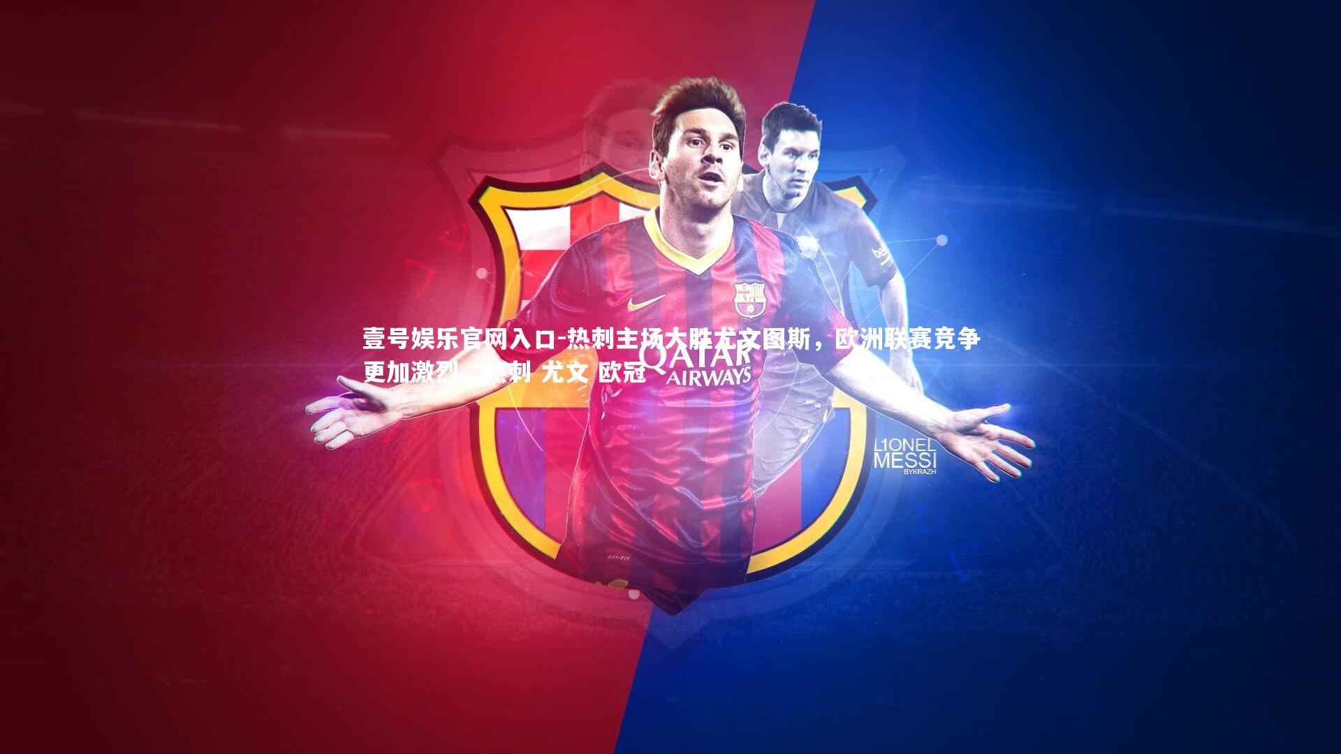 热刺主场大胜尤文图斯，欧洲联赛竞争更加激烈，热刺 尤文 欧冠