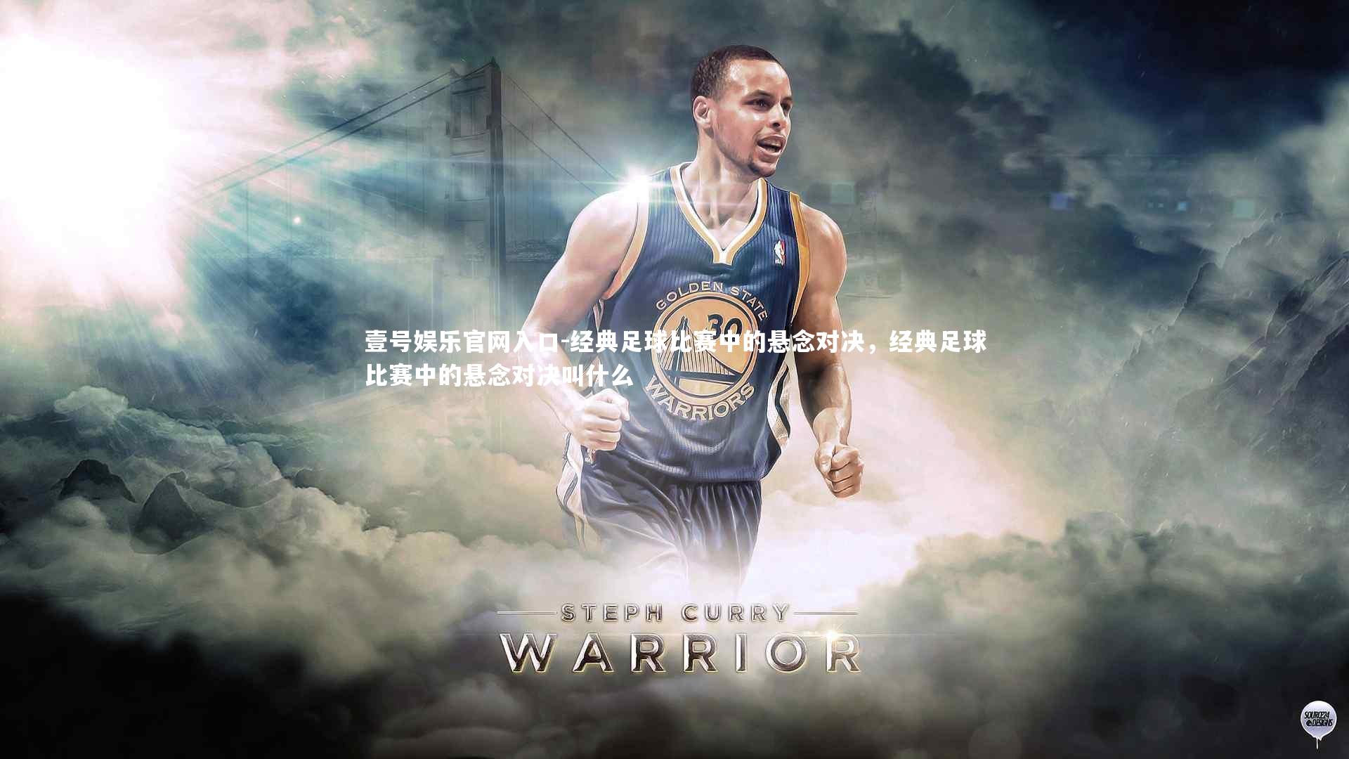 经典足球比赛中的悬念对决,经典足球比赛中的悬念对决叫什么