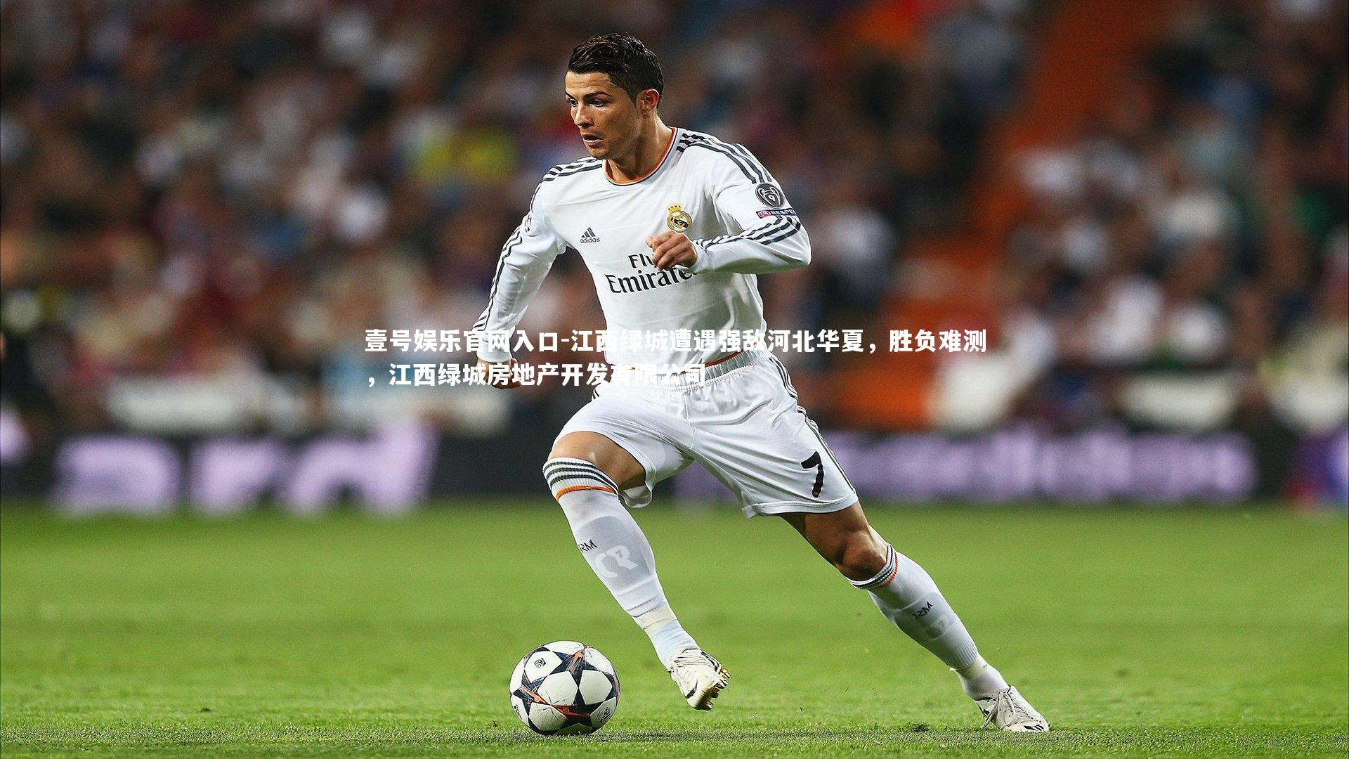 江西绿城遭遇强敌河北华夏,胜负难测,江西绿城房地产开发有限公司