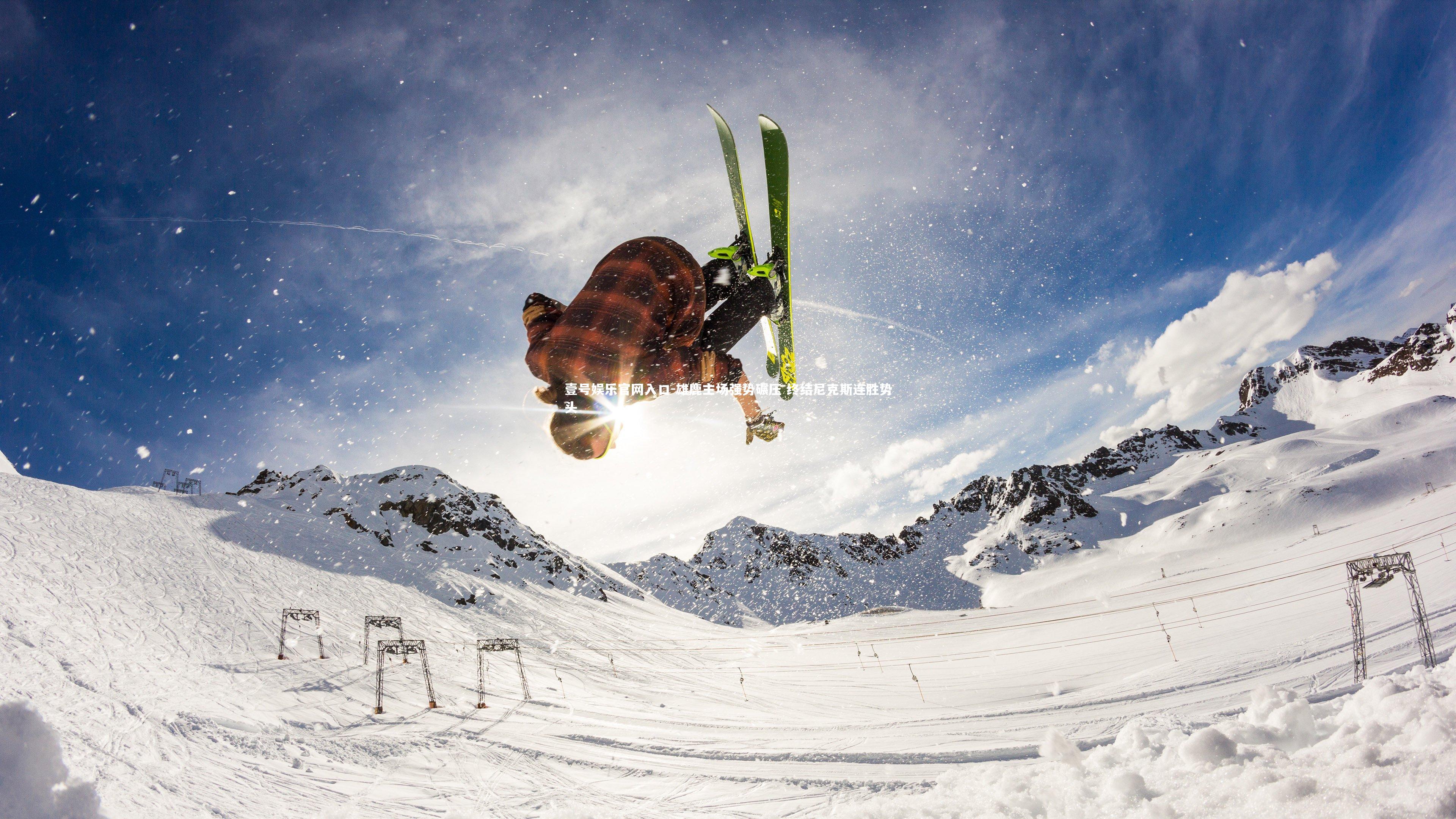 壹号娱乐官网入口-雄鹿主场强势碾压 终结尼克斯连胜势头